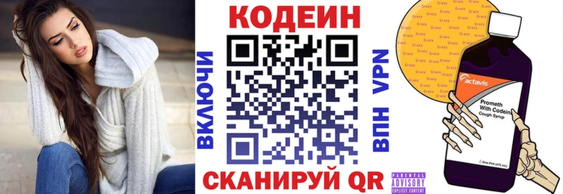 Кодеин Purple Drank  Константиновск 